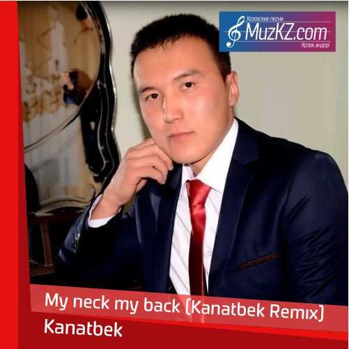Kanatbek - My neck my back (Kanatbek Remix) скачать