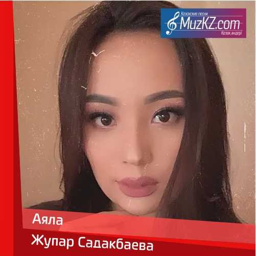 Жупар Садакбаева - Аяла скачать