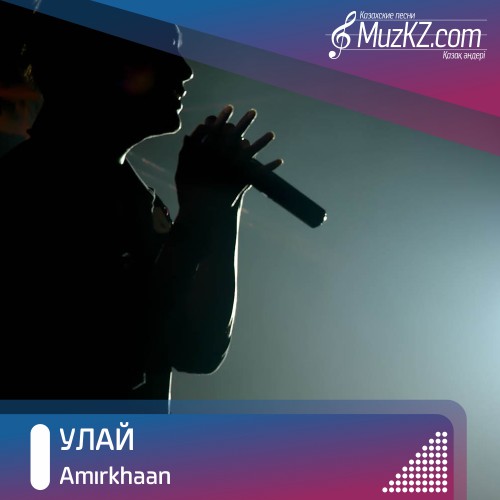 Amirkhaan - Улай 2022 скачать