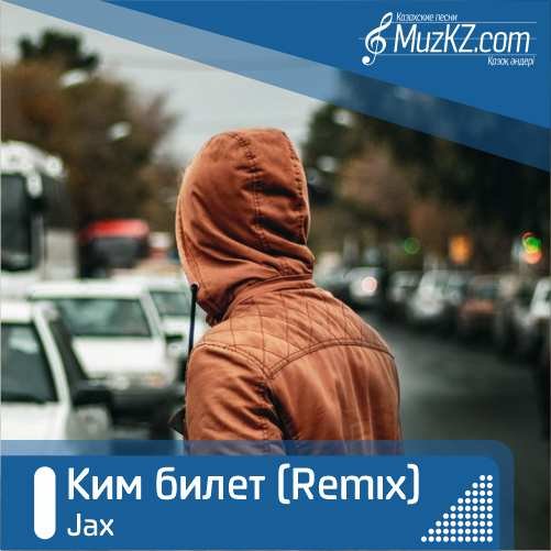 Jax - Ким билет (Remix) скачать