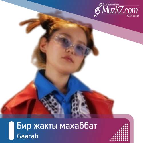 Gaarah - Бир жакты махаббат скачать