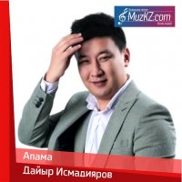 Дайыр Исмадияров - Апама