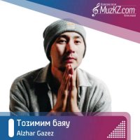Alzhar Gazez - Тозимим баяу