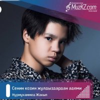 Нурмуxаммед Жакып - Сенин козин жулдыздардан адеми