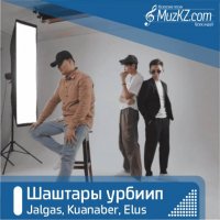 Jalgas, Kuanaber, Elus - Шаштары урбиип