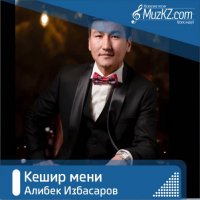 Алибек Избасаров - Кешир мени