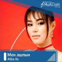 Alba Ils - Мен ашпын