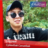 Суйинбай Сагынбай - Беремин