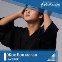 Axallek - Жок бол маган