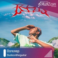 Dudeontheguitar - Озгелер