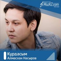 Алмасхан Насыров - Курдасым