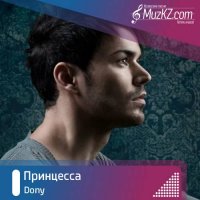 Dony - Принцесса