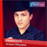 Агадил Айтуаров - Кусни Корлан