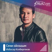 Избасар Копбергенов - Сени ойладым