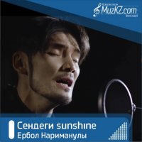 Ербол Нариманулы - Сендеги sunshine