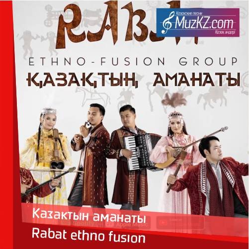 Rabat ethno fusion - Казактын аманаты скачать