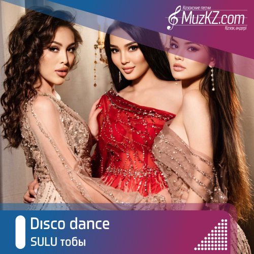 SULU тобы - Disco dance скачать
