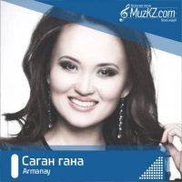 Armanay - Саган гана