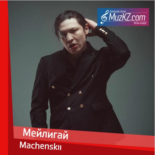 Machenskii - Мейли скачать