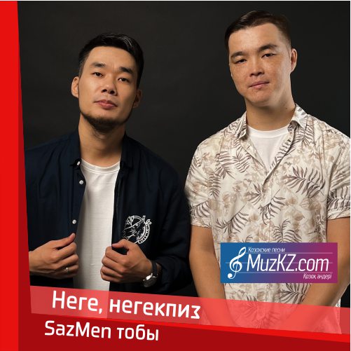 SazMen тобы – Неге, неге скачать