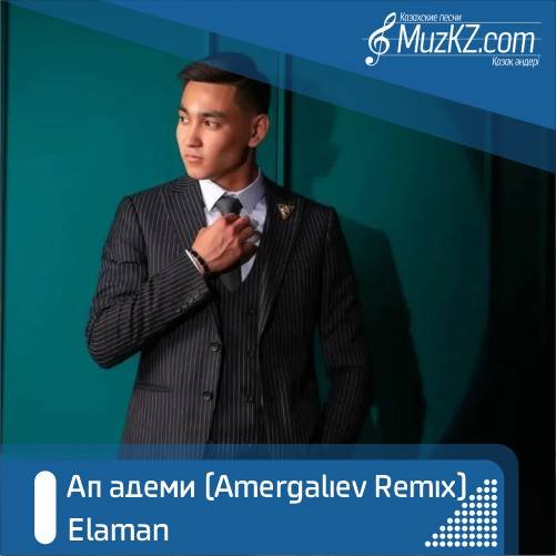 Elaman - Ап адеми (Amergaliev Remix) скачать