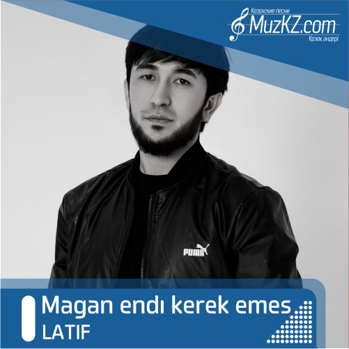 Latif - Magan endi kerek emes скачать