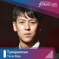 Turan Boys - Тумарымсын