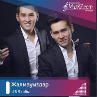 J & S тобы - Жалмауыздар