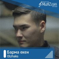 Olzhaks - Барма екен