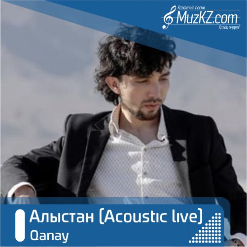 Qanay - Алыстан (Acoustic live) скачать