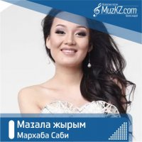 Мархаба Саби - Мазала жырым