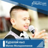 Матин Молдрахманов - Куралай кыз