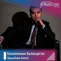 Орынбаев Алмат – Балапаным балдырган
