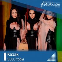 SULU тобы – Казак
