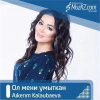 Aikerim Kalaubaeva - Ол Мени Умыткан Скачать Mp3