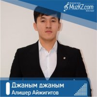 Алишер Айжигитов - Джаным джаным