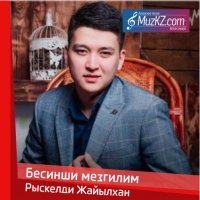 Рыскелди Жайылхан - Бесинши мезгилим
