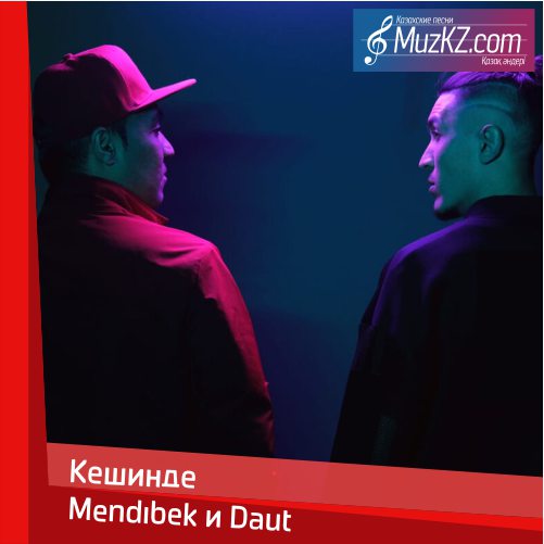 Mendibek и Daut- Кешинде скачать