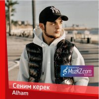 Alham - Сеним керек