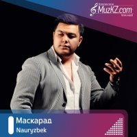 Nauryzbek - Маскарад