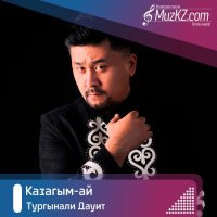 Тургынали Дауит – Казагым-ай