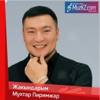 Мухтар Пиримжар - Жакындарым