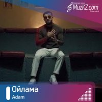 Adam - Ойлама
