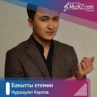 Нурдаулет Карлов - Бакытты етемин