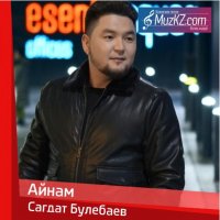 Сагдат Булебаев - Айнам