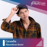 Абылайхан Болат - Сагынба