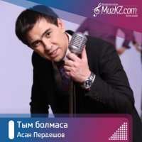 Асан Пердешов - Тым болмаса