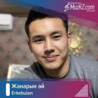 Erkebulan - Жанарын ай