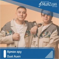 Duet Auen - Арман ару