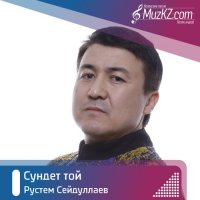 Рустем Сейдуллаев - Сундет той